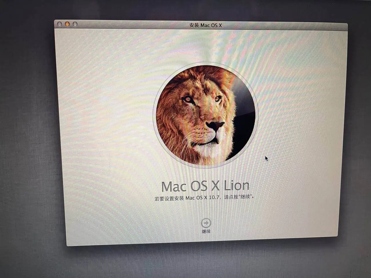 8. 完成Mac OS X Lion的安装